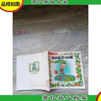 小小散文100篇[馆藏]