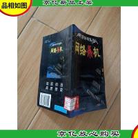 网络惊魂系列 网络杀机[馆藏]