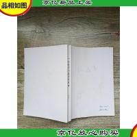 一生所寻不过爱与自由[封皮缺失][内有笔迹]