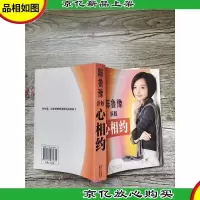 心相约 新版 长江文艺出版社
