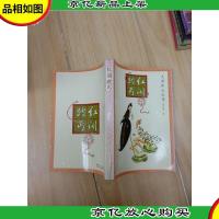 大唐狄公全传·三·红阁跛丐