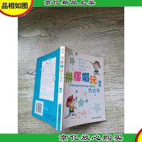 拼摆唱玩 2 巧识字