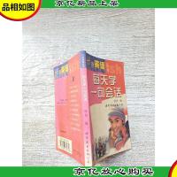 每天学一句会话[内有笔迹]