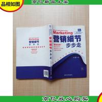 营销细节步步走:直复式和互动式营销解析[正书口有印章][扉页