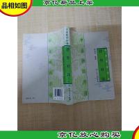 中医独特疗法 浮针疗法 第2版[内有笔迹]