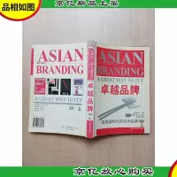 卓越品牌[书脊受损][正书口有印章][扉页有贴纸]