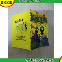 蚂蚁王国