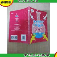 家长和孩子一起玩的小实验1[书脊受损]