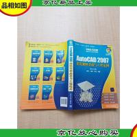 AutoCAD 2007建筑制图基础与工程范例