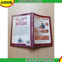 犹太人笔记本里的101个赚钱秘密