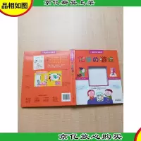 趣味科学探索馆9 化学的游戏[精装]