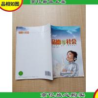 品德与社会 六年级上册[内有笔迹]