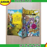 超级侦探 第11辑 藏宝窟之旅[封面有贴纸]