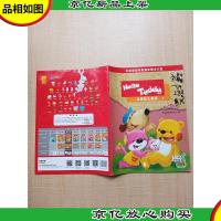 Hello Teddy 洪恩幼儿英语2 升级版[封面有笔迹贴纸]