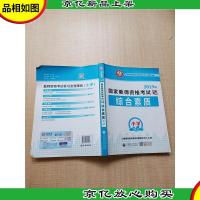 2019年国家教师资格考试专用教材 综合素质 小学[内有笔迹]