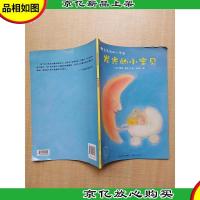 亲亲我的小宇宙 发光的小宝贝