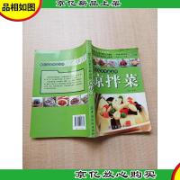 餐厅点菜率最高的凉拌菜[书脊受损]