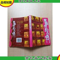 家庭节约小窍门