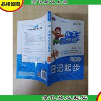 小学生日记起步 1-3年级(注音美绘版)