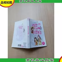 西宫太子东宫妃[签名本]