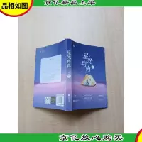 星光冉冉[签名本][书脊受损]