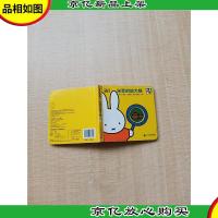 米菲认知洞洞书 米菲的放大镜[精装][书脊磨损]