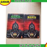 当人类决战机器人1 海伯利安+当人类决战机器人2 海伯利安 完结篇