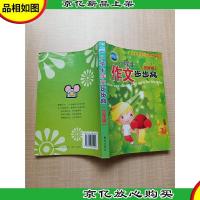 小学生作文步步高 三年级