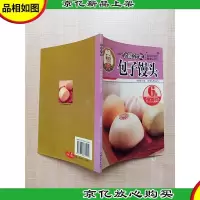 一学就会做包子馒头