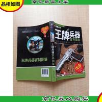 家藏天下 *兵器百科图鉴