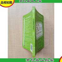 50个小练习轻松提高沟通能力[书脊有污迹]