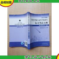全国各类*高等学校招生复习考试大纲[内有笔迹]