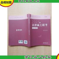 2021年 法律硕士联考 民法学精讲[内有笔迹]