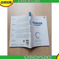 可穿戴设备 移动互联网*潮