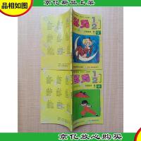 乱马1/2 卷三[4八宝齐大怒+5男溺泉风波][两本合售 私藏品佳]