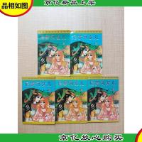 尼罗河女儿 第十一卷[1-5][五本合售 私藏品佳]