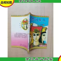 尼罗河女儿 第四卷1[ 私藏品佳]