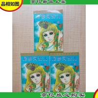 尼罗河女儿 *卷[1+4+5][三本合售 私藏品佳]