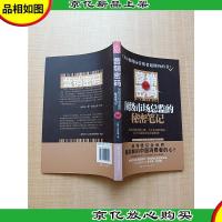 营销密码 *市场总监的秘密笔记 全彩