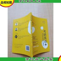 考研英语一 写作*冲刺小黄书