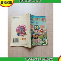 超人小叮当2 第二集