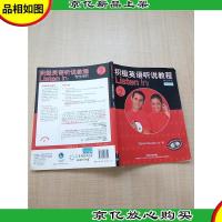 积极英语听说教程 学生用书2[内有笔迹]