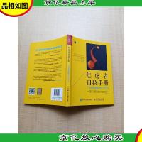 焦虑者自救手册 广泛性焦虑障碍与CBT疗法