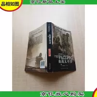 血战太平洋之决战冲绳岛[书脊轻微受损]