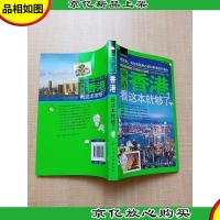 畅游香港,看这本就够了