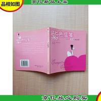 紫色信笺:少女的秘密[内有泛黄][正书口泛黄][扉页有笔迹]