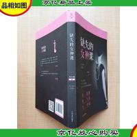 缺失的女神课[书脊受损]