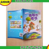 小牛顿科普早知道 地球的喷嚏[封底受损]