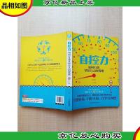 自控力 如何有效掌控自己的情绪[封面受损][正书口泛黄]