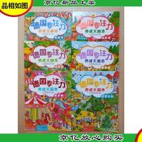 德国专注力 养成大画本[找数字+找颜色+找字母+找形状+糖果屋+白